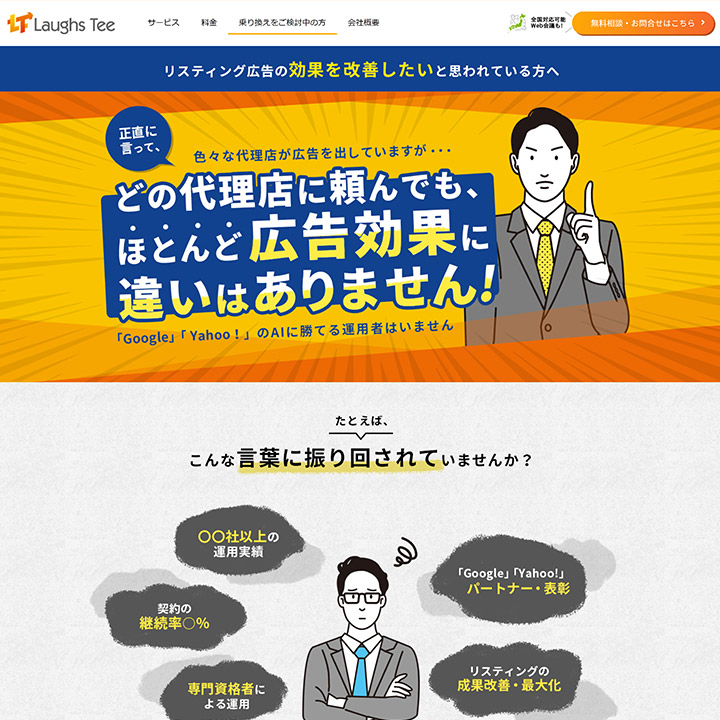 web広告運用会社様LP