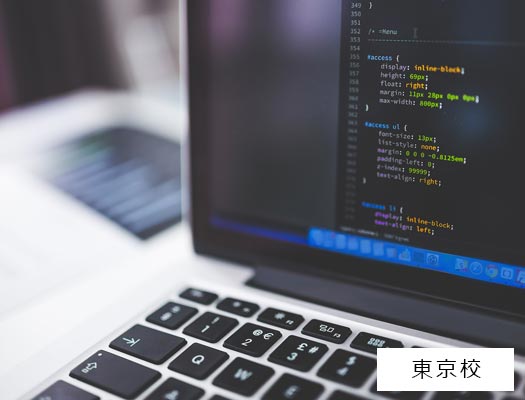 Webデザイン講座 東京校